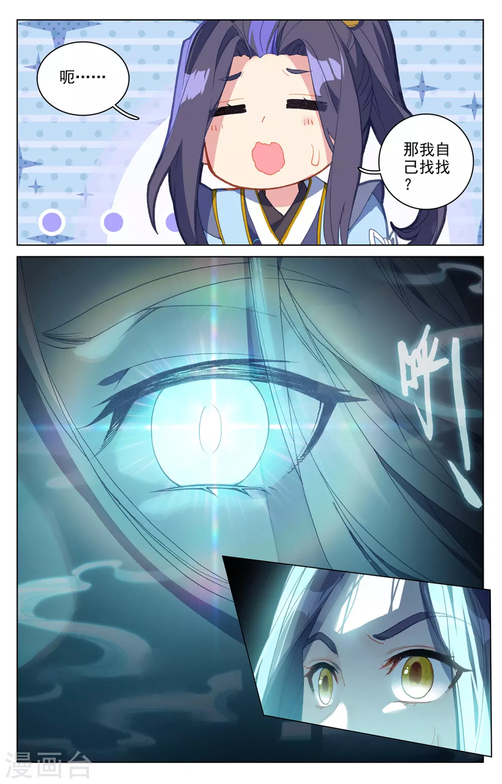 第258话下玄钟响-元尊-天蚕土豆?图：Dr.大吉,文：天蚕土豆（第5张）
