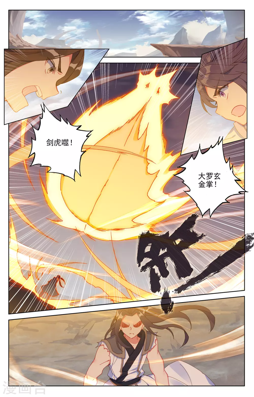 第227话上团灭-元尊-天蚕土豆?图：Dr.大吉,文：天蚕土豆（第5张）