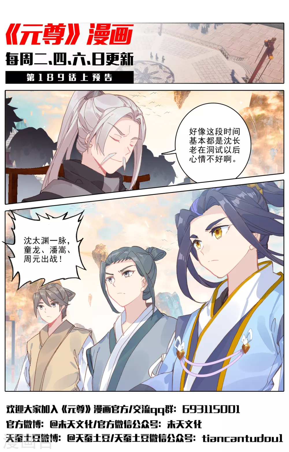 第188话下评价-元尊-天蚕土豆?图：Dr.大吉,文：天蚕土豆（第11张）