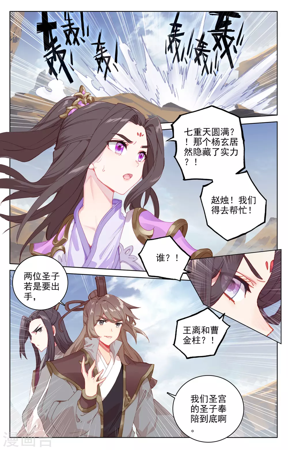 第226话下圣宫动手-元尊-天蚕土豆?图：Dr.大吉,文：天蚕土豆（第6张）