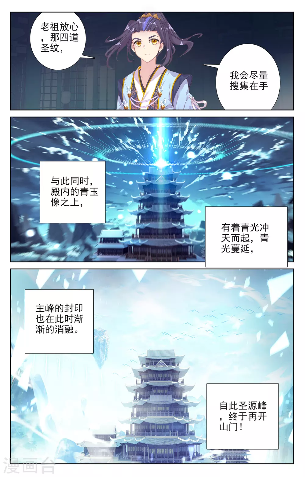 第258话下玄钟响-元尊-天蚕土豆?图：Dr.大吉,文：天蚕土豆（第9张）