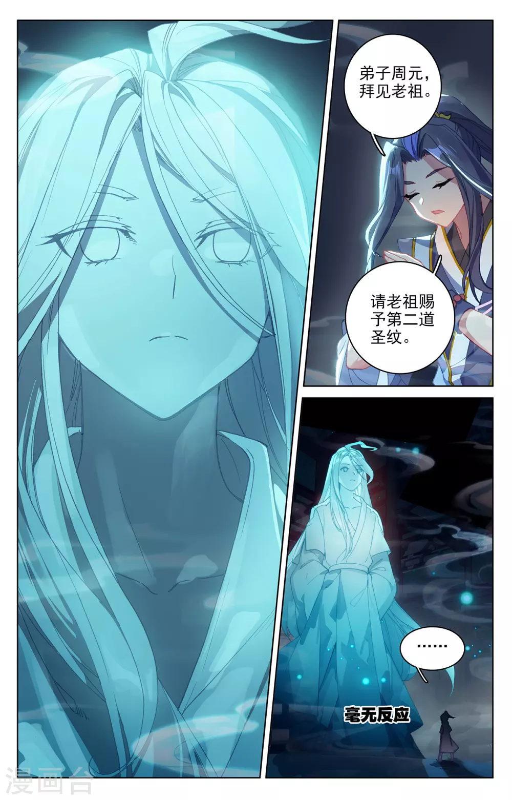第258话下玄钟响-元尊-天蚕土豆?图：Dr.大吉,文：天蚕土豆（第4张）