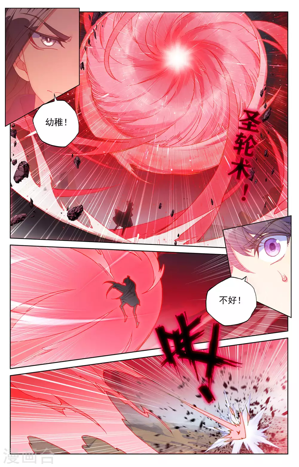 第227话上团灭-元尊-天蚕土豆?图：Dr.大吉,文：天蚕土豆（第6张）