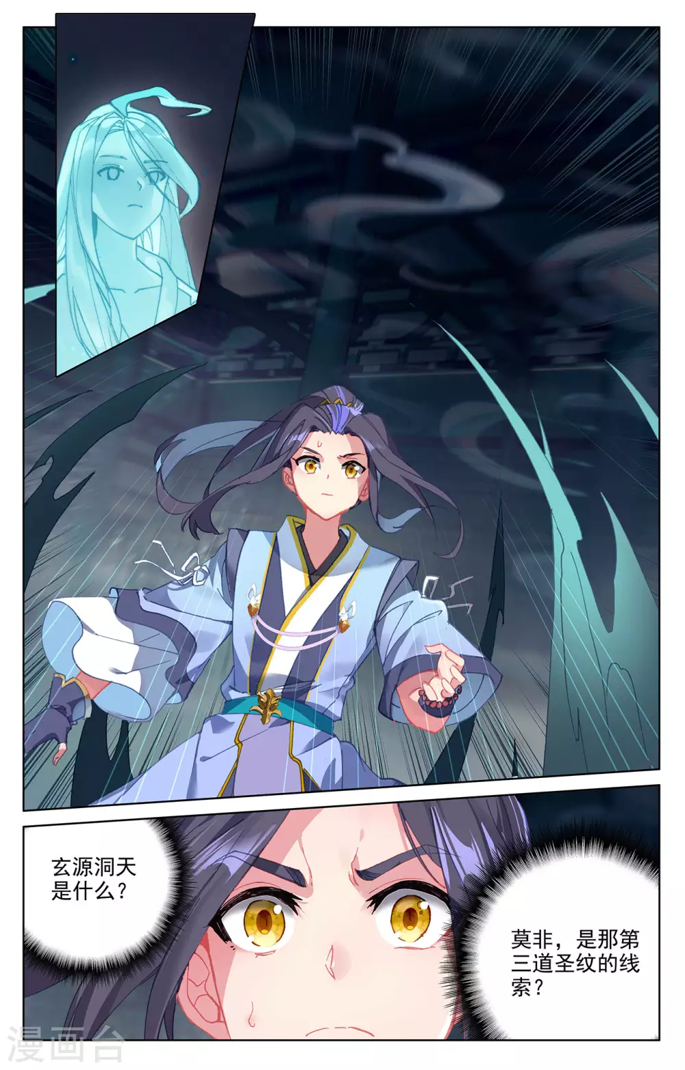 第258话下玄钟响-元尊-天蚕土豆?图：Dr.大吉,文：天蚕土豆（第8张）