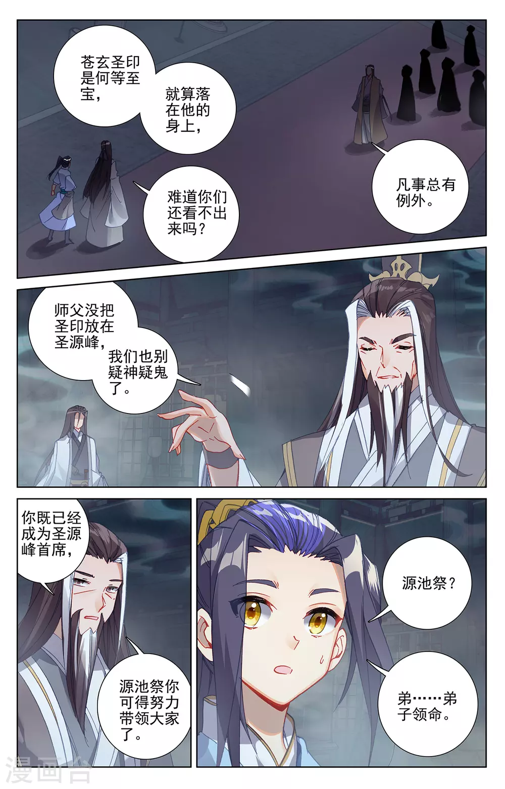 第259话下寻印-元尊-天蚕土豆?图：Dr.大吉,文：天蚕土豆（第2张）