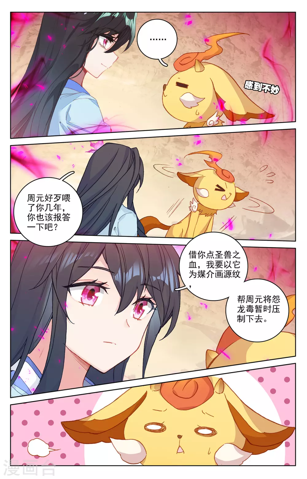第216话上镇压-元尊-天蚕土豆?图：Dr.大吉,文：天蚕土豆（第8张）