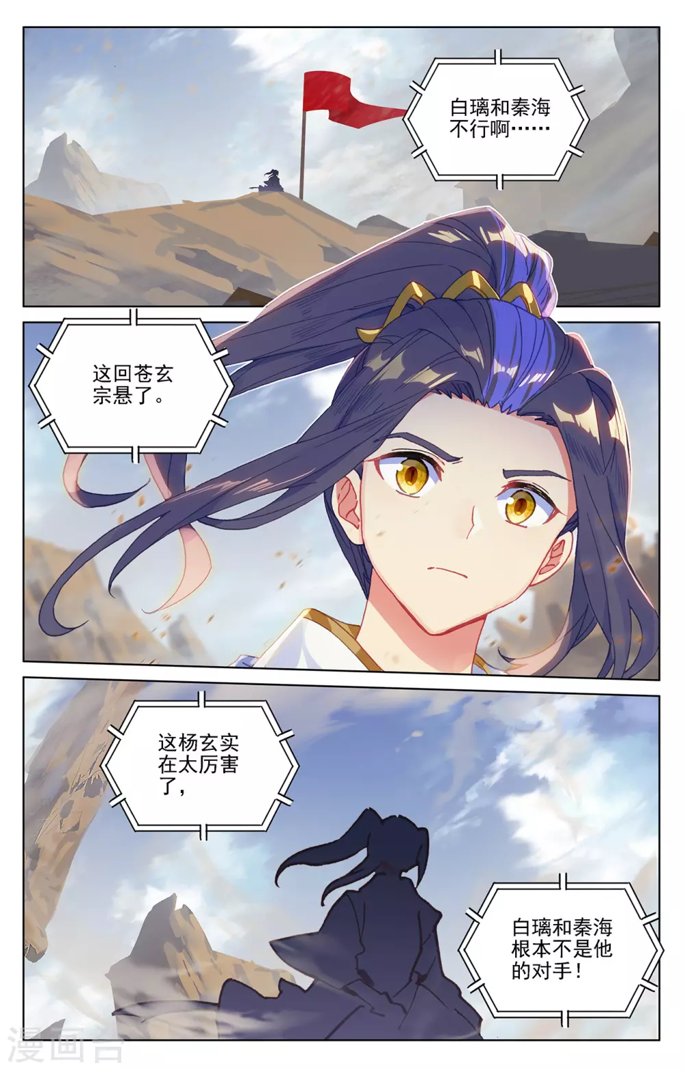 第227话上团灭-元尊-天蚕土豆?图：Dr.大吉,文：天蚕土豆（第3张）
