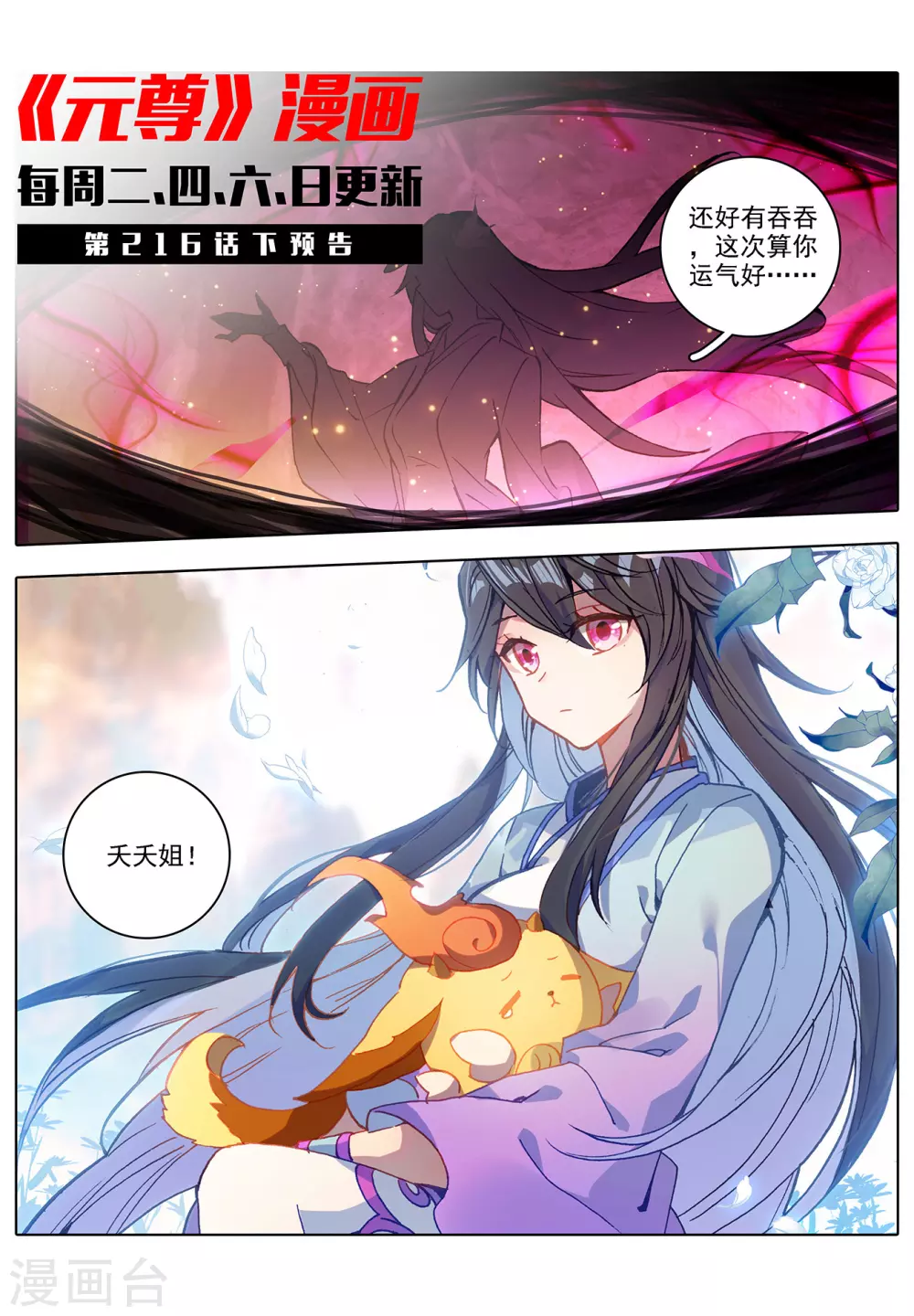 第216话上镇压-元尊-天蚕土豆?图：Dr.大吉,文：天蚕土豆（第11张）
