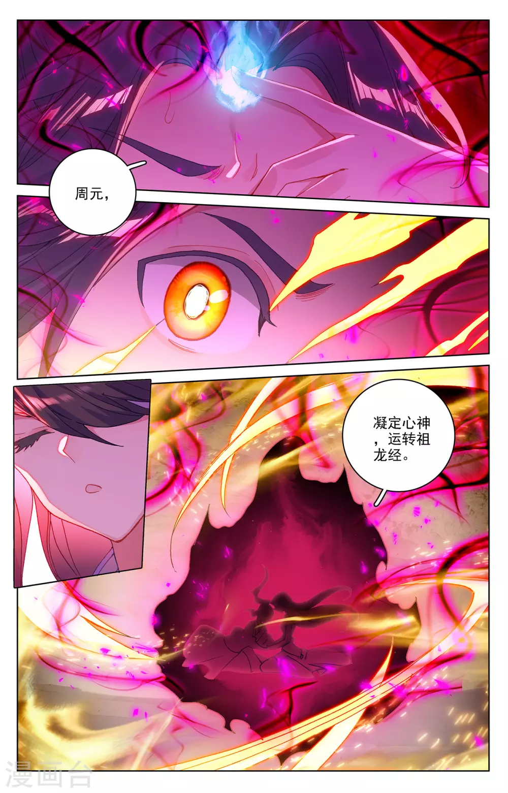 第216话上镇压-元尊-天蚕土豆?图：Dr.大吉,文：天蚕土豆（第5张）