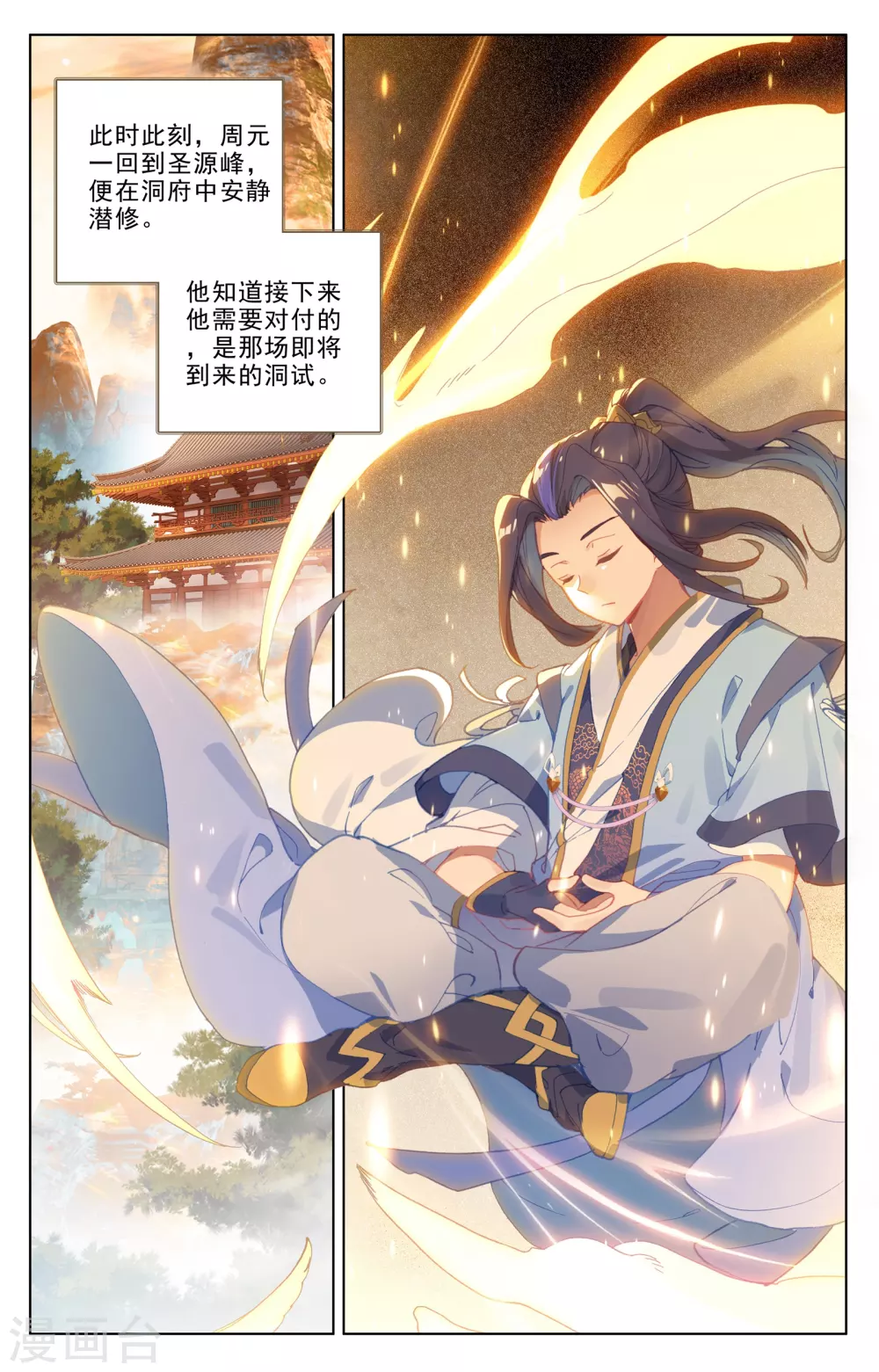 第188话下评价-元尊-天蚕土豆?图：Dr.大吉,文：天蚕土豆（第3张）