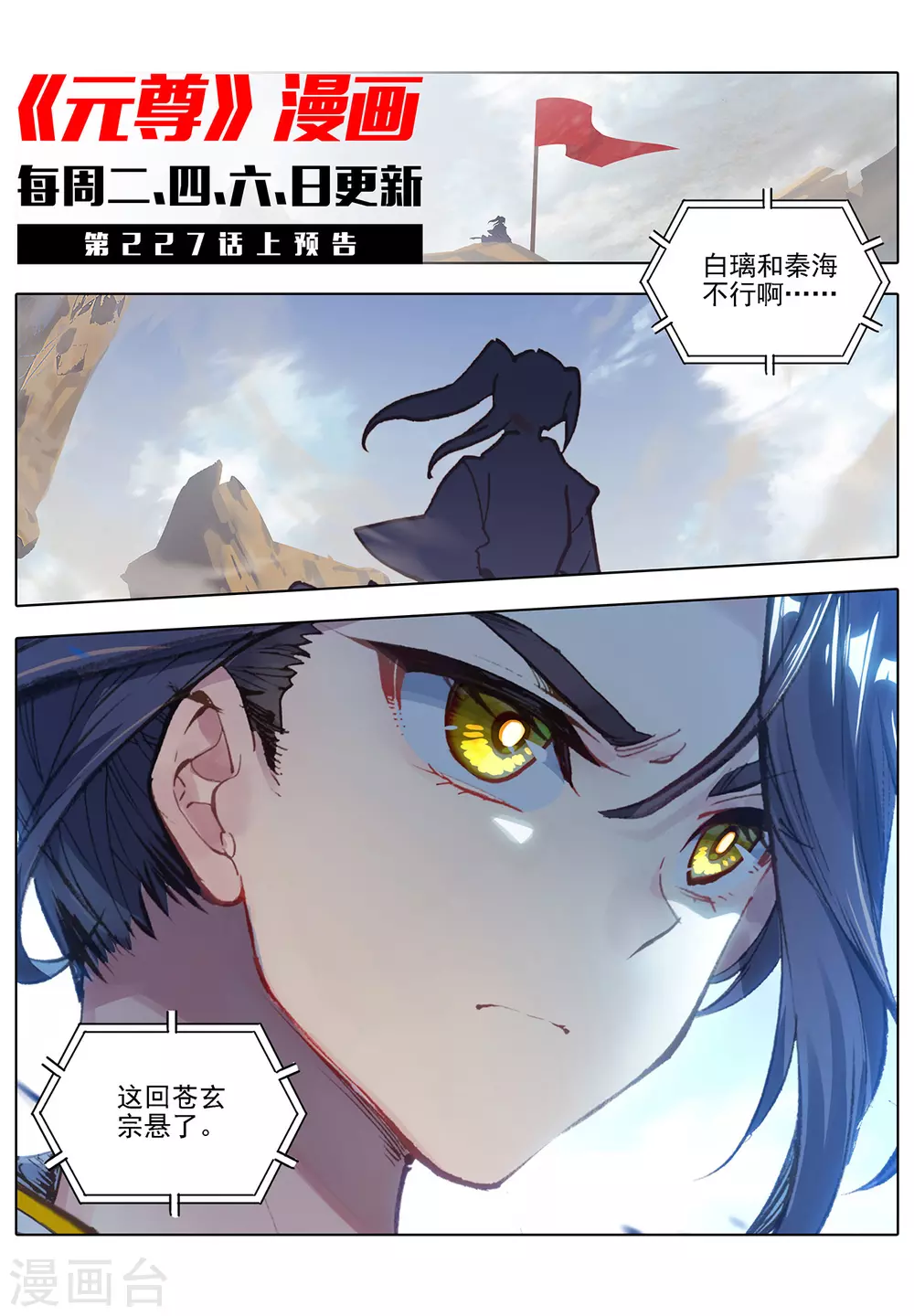 第226话下圣宫动手-元尊-天蚕土豆?图：Dr.大吉,文：天蚕土豆（第11张）