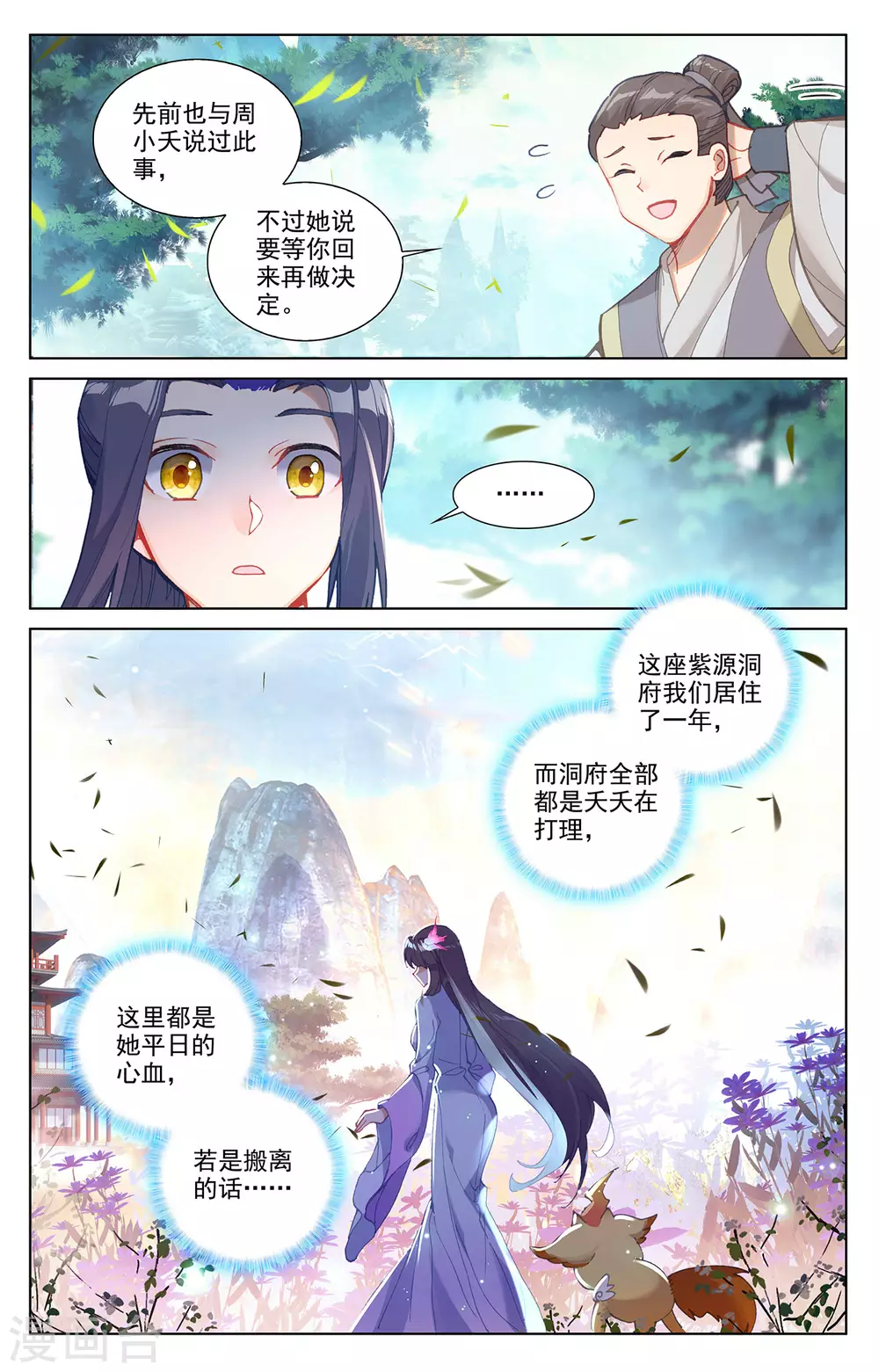 第259话下寻印-元尊-天蚕土豆?图：Dr.大吉,文：天蚕土豆（第5张）