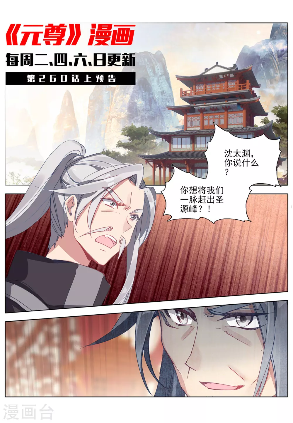 第259话下寻印-元尊-天蚕土豆?图：Dr.大吉,文：天蚕土豆（第11张）