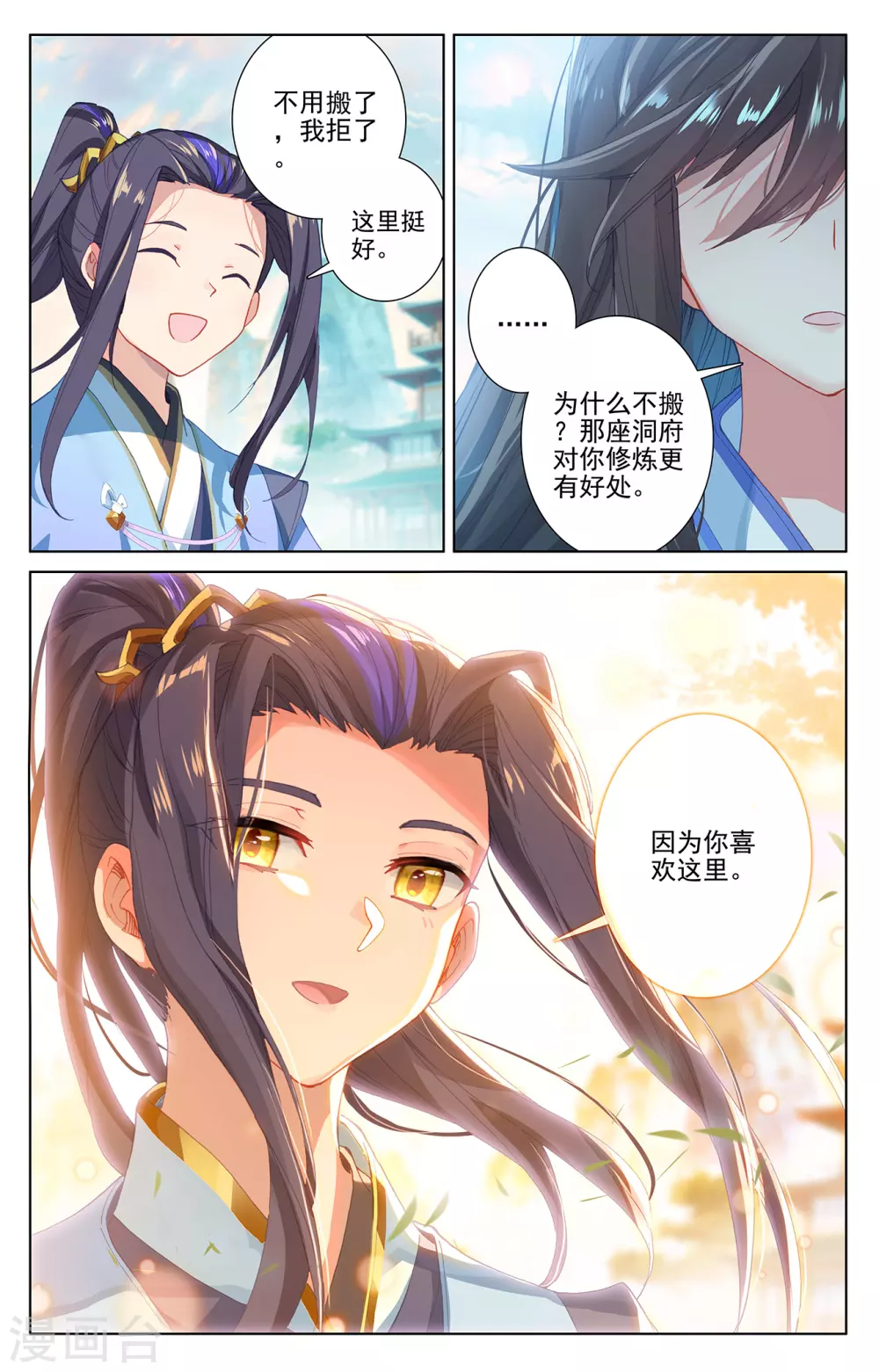 第259话下寻印-元尊-天蚕土豆?图：Dr.大吉,文：天蚕土豆（第7张）