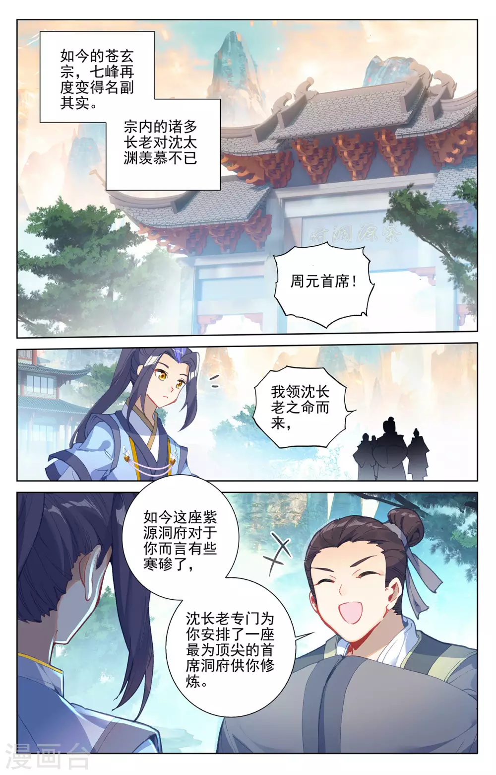 第259话下寻印-元尊-天蚕土豆?图：Dr.大吉,文：天蚕土豆（第4张）