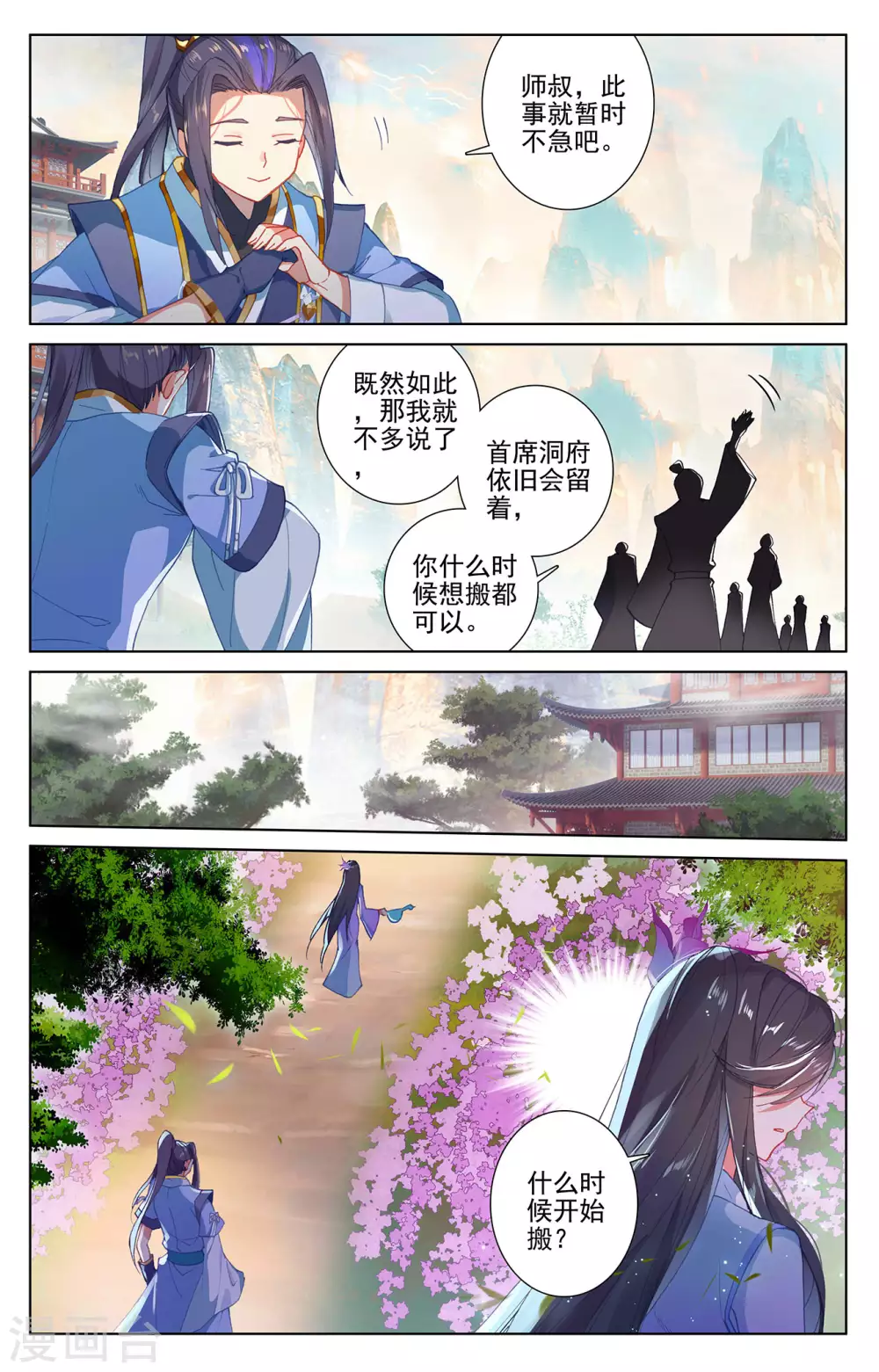 第259话下寻印-元尊-天蚕土豆?图：Dr.大吉,文：天蚕土豆（第6张）
