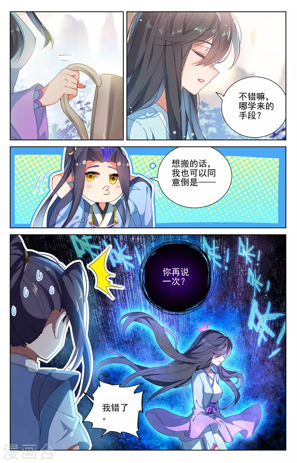 第259话下寻印-元尊-天蚕土豆?图：Dr.大吉,文：天蚕土豆（第8张）