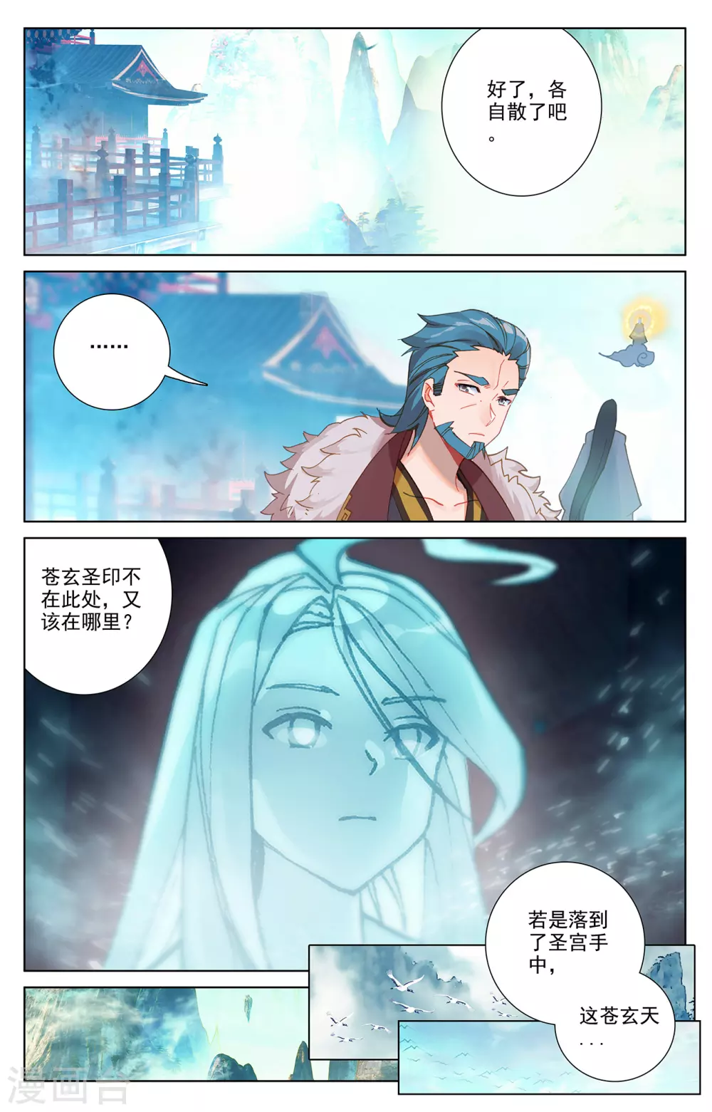 第259话下寻印-元尊-天蚕土豆?图：Dr.大吉,文：天蚕土豆（第3张）