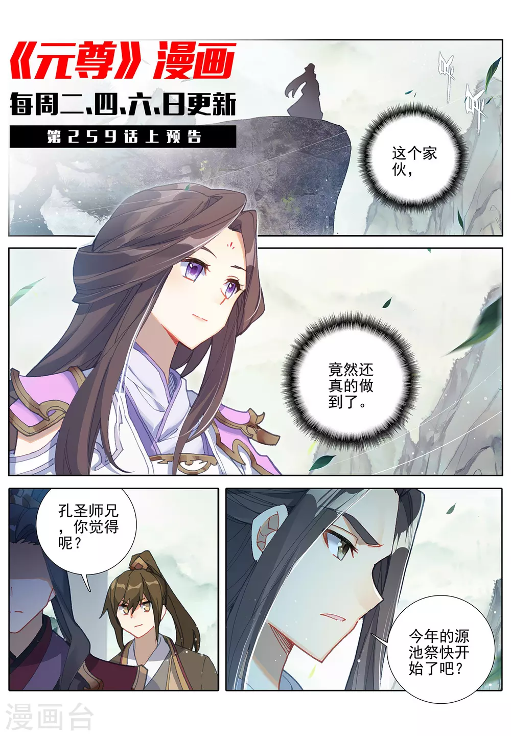 第258话下玄钟响-元尊-天蚕土豆?图：Dr.大吉,文：天蚕土豆（第11张）