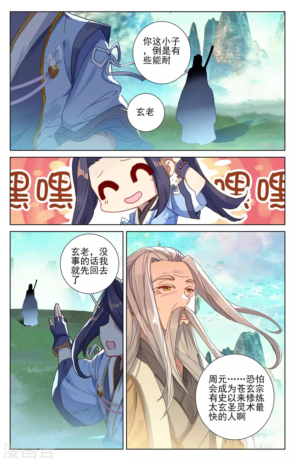 第262话上对策-元尊-天蚕土豆?图：Dr.大吉,文：天蚕土豆（第4张）