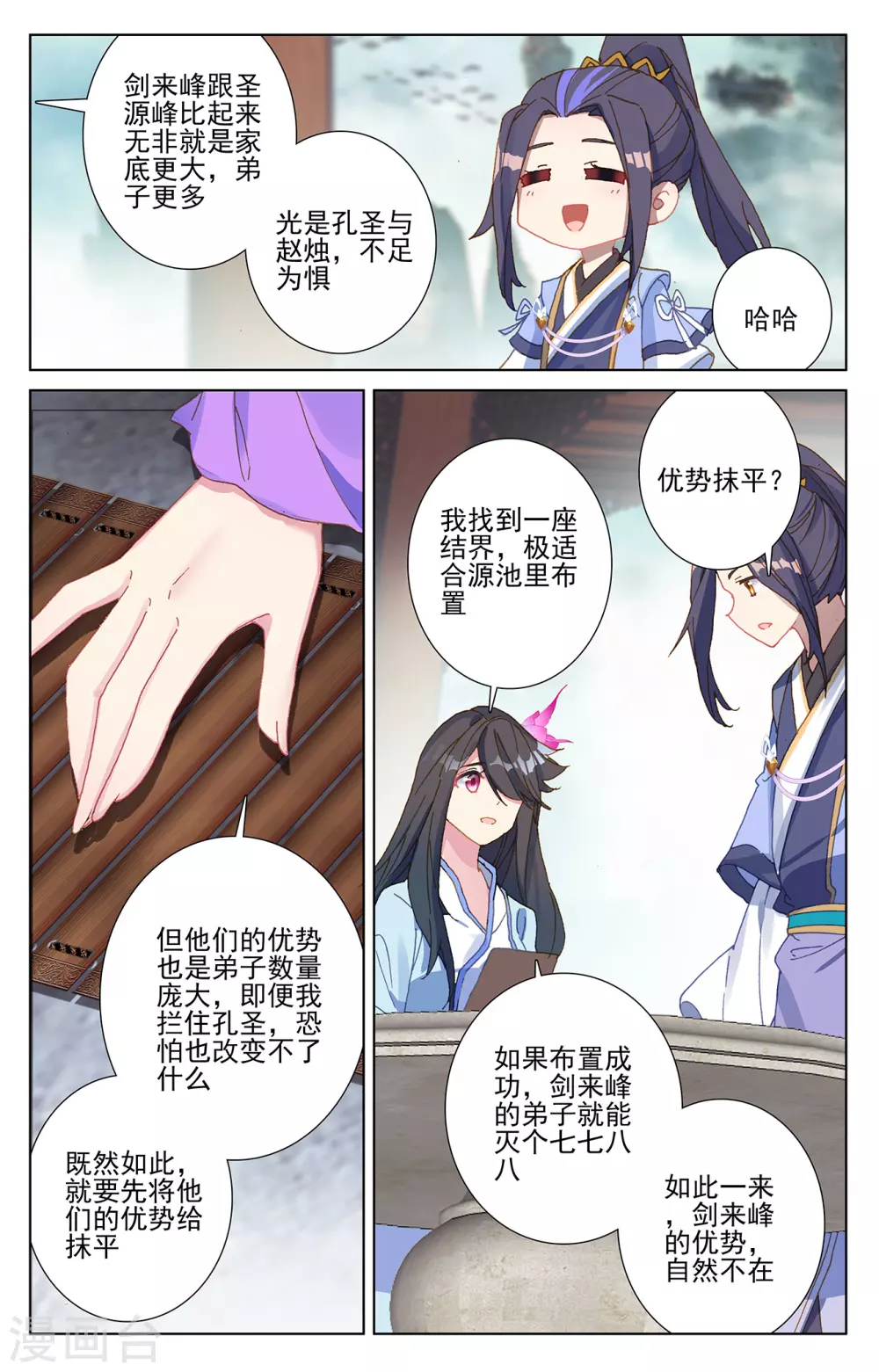 第262话上对策-元尊-天蚕土豆?图：Dr.大吉,文：天蚕土豆（第6张）