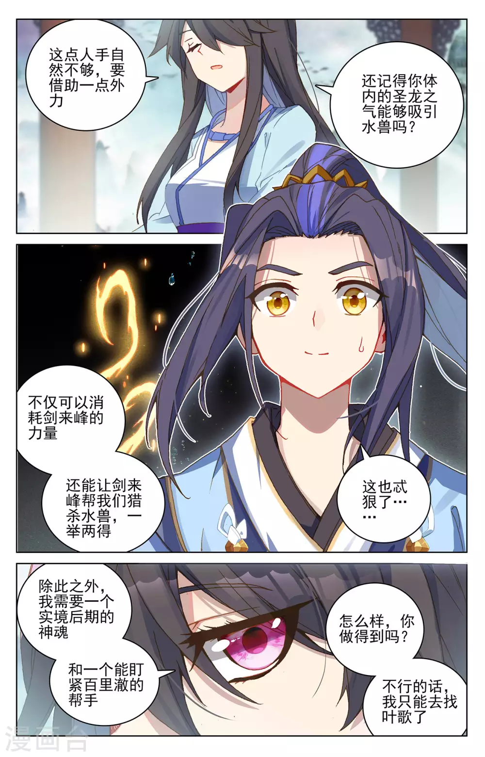 第262话上对策-元尊-天蚕土豆?图：Dr.大吉,文：天蚕土豆（第8张）