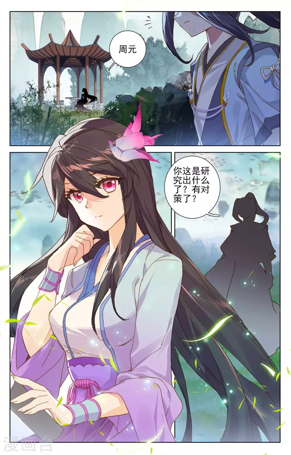 第262话上对策-元尊-天蚕土豆?图：Dr.大吉,文：天蚕土豆（第5张）