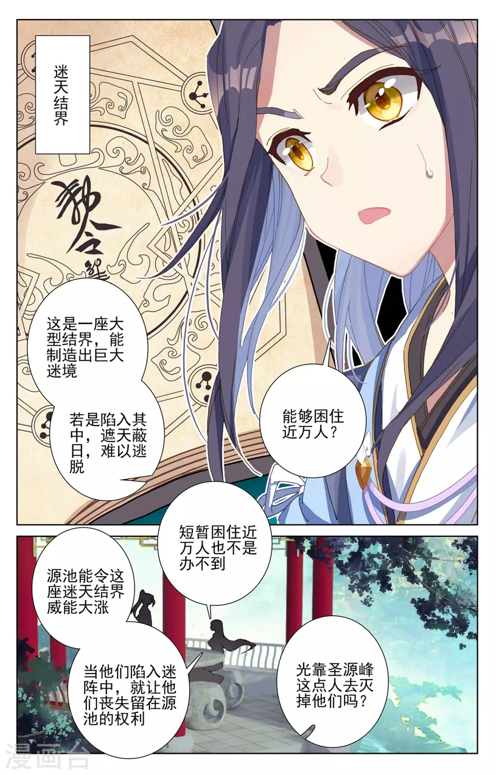 第262话上对策-元尊-天蚕土豆?图：Dr.大吉,文：天蚕土豆（第7张）