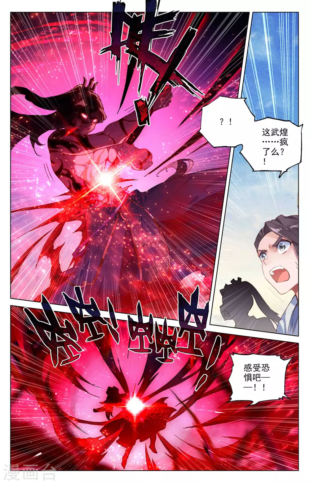 第329话上底牌掀开-元尊-天蚕土豆?图：Dr.大吉,文：天蚕土豆（第4张）