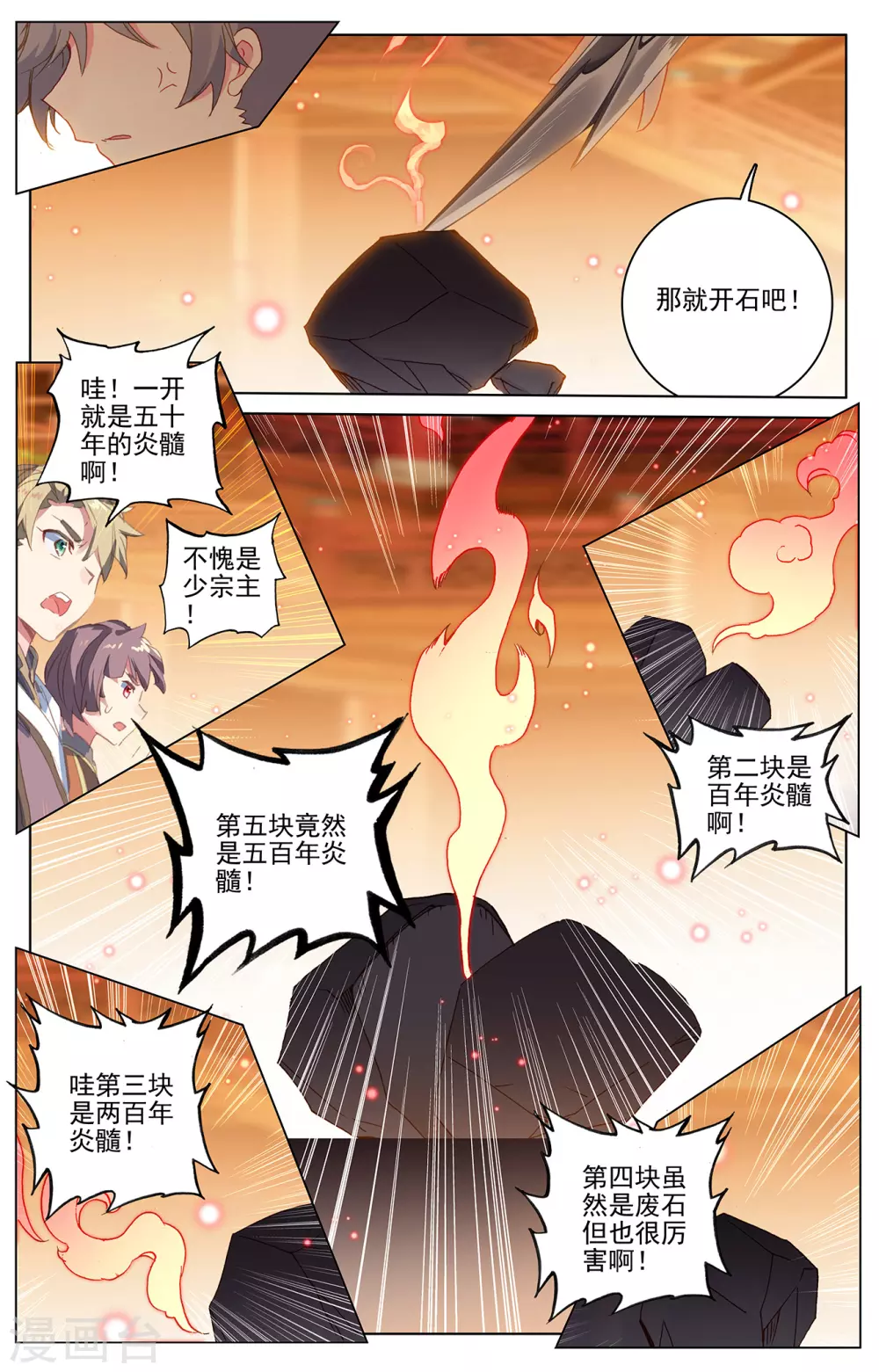 第222话上赌炎石-元尊-天蚕土豆?图：Dr.大吉,文：天蚕土豆（第9张）