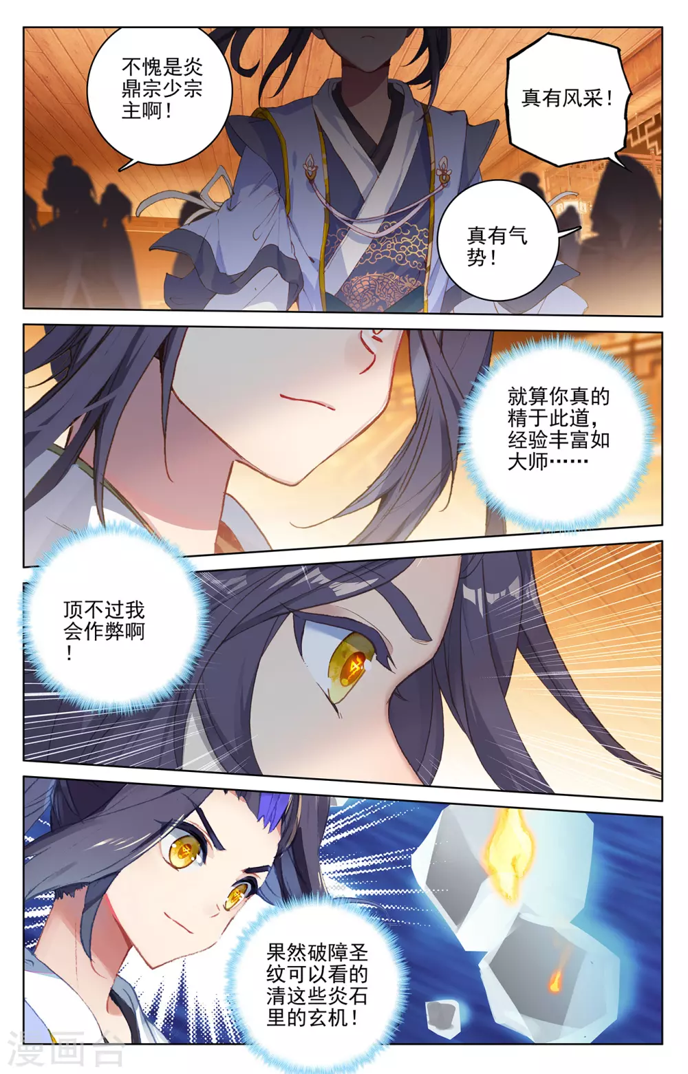 第222话上赌炎石-元尊-天蚕土豆?图：Dr.大吉,文：天蚕土豆（第7张）