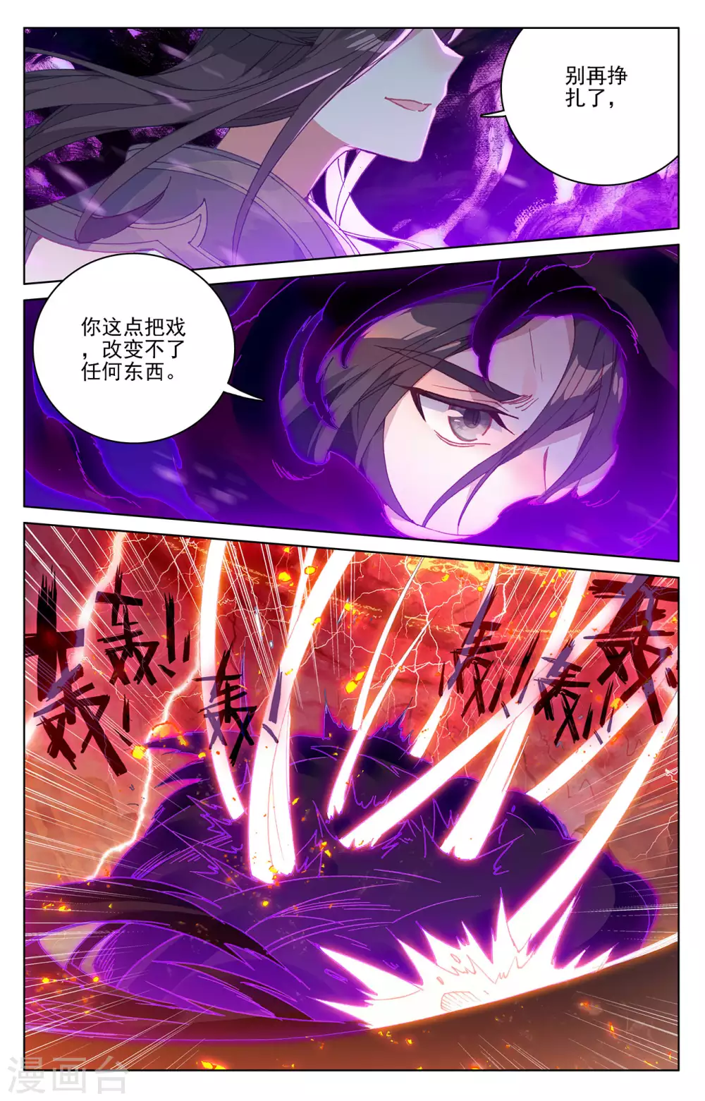 第230话下手段频出-元尊-天蚕土豆?图：Dr.大吉,文：天蚕土豆（第3张）