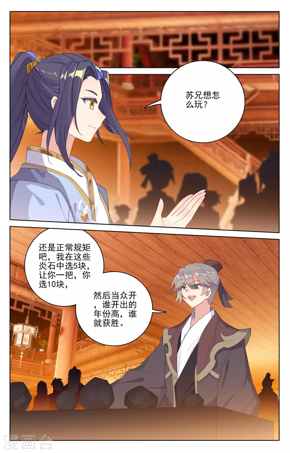 第222话上赌炎石-元尊-天蚕土豆?图：Dr.大吉,文：天蚕土豆（第5张）