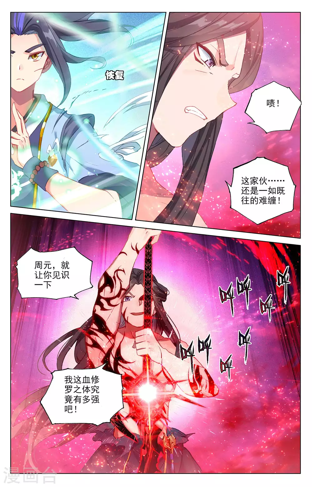 第329话上底牌掀开-元尊-天蚕土豆?图：Dr.大吉,文：天蚕土豆（第3张）