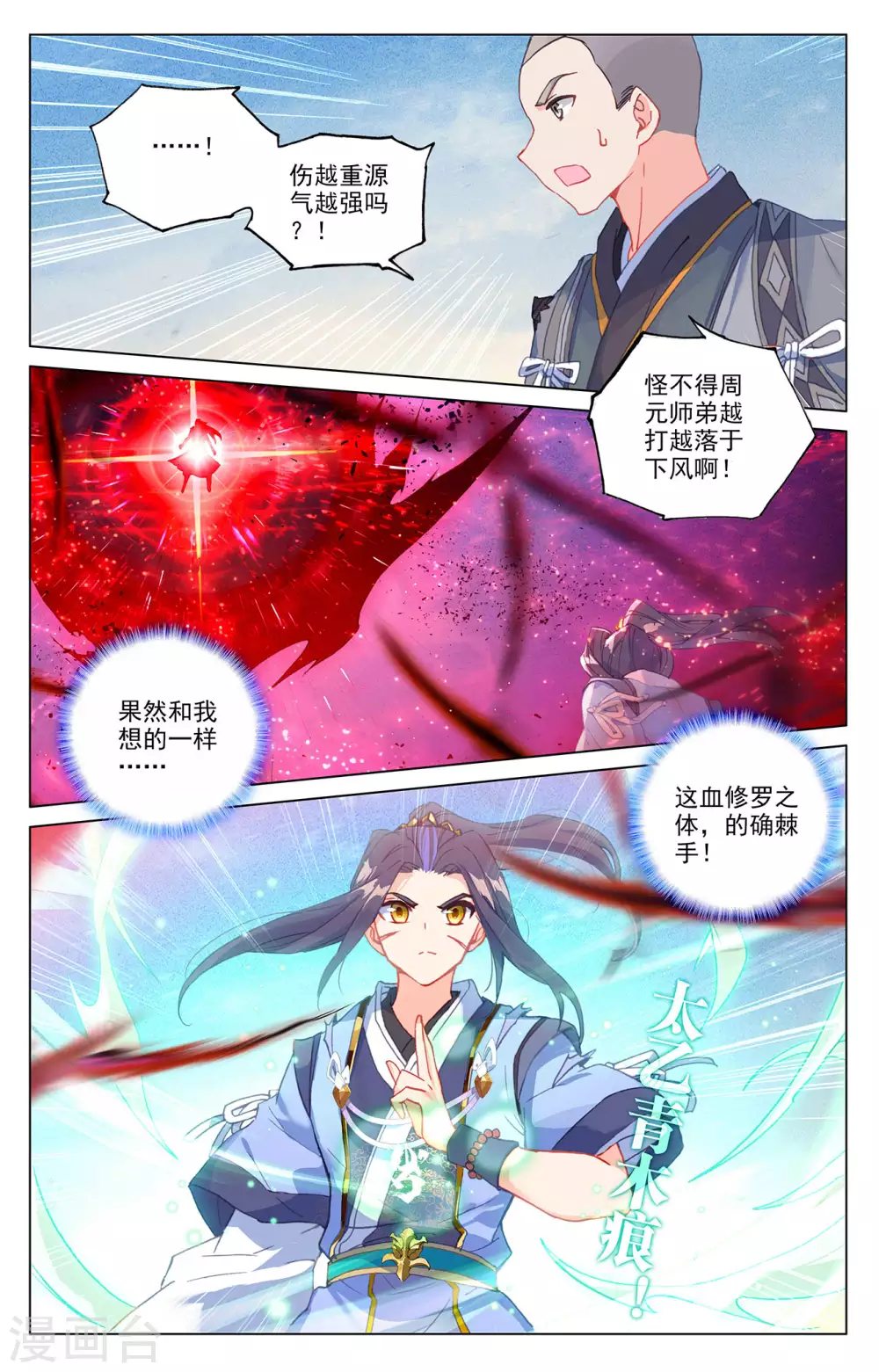 第329话上底牌掀开-元尊-天蚕土豆?图：Dr.大吉,文：天蚕土豆（第2张）