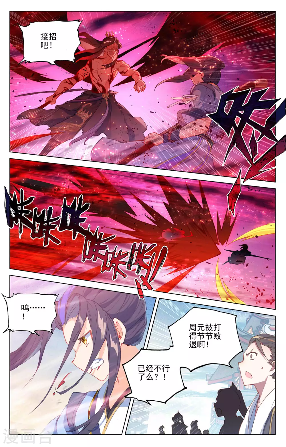 第329话上底牌掀开-元尊-天蚕土豆?图：Dr.大吉,文：天蚕土豆（第6张）