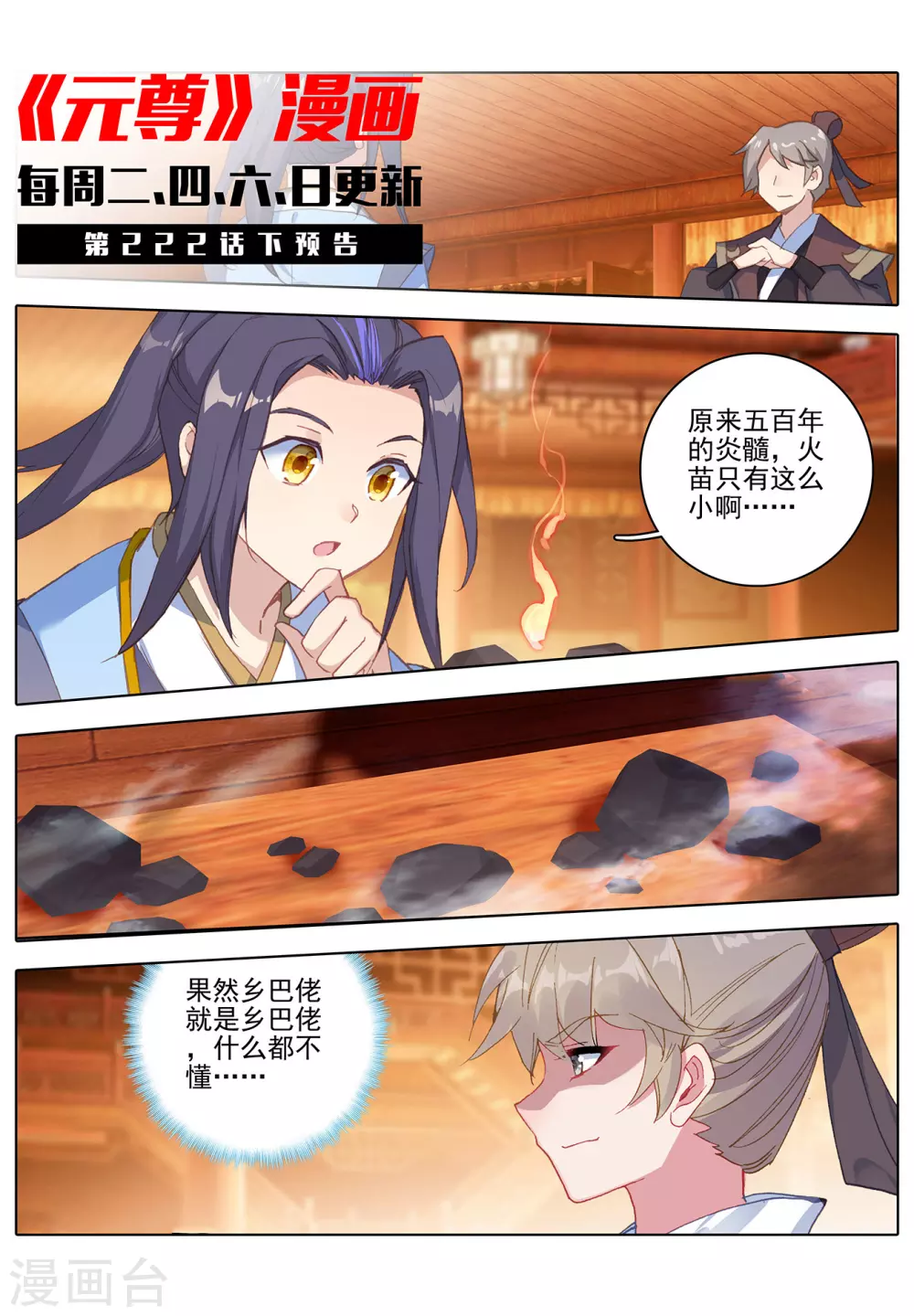 第222话上赌炎石-元尊-天蚕土豆?图：Dr.大吉,文：天蚕土豆（第11张）