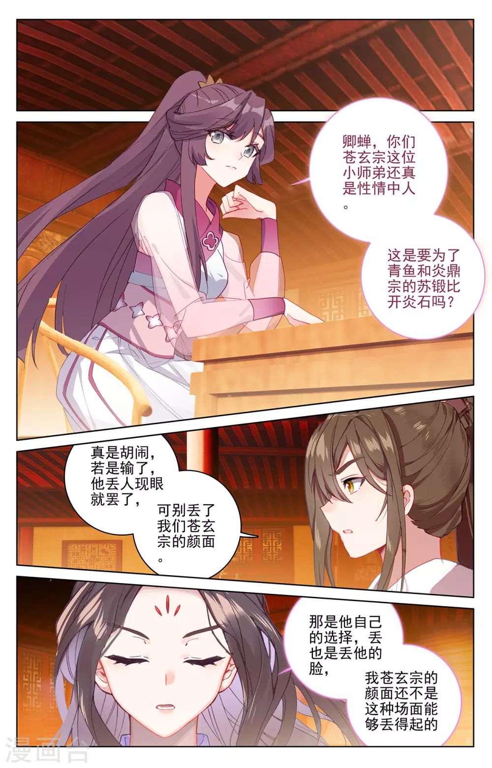 第222话上赌炎石-元尊-天蚕土豆?图：Dr.大吉,文：天蚕土豆（第3张）