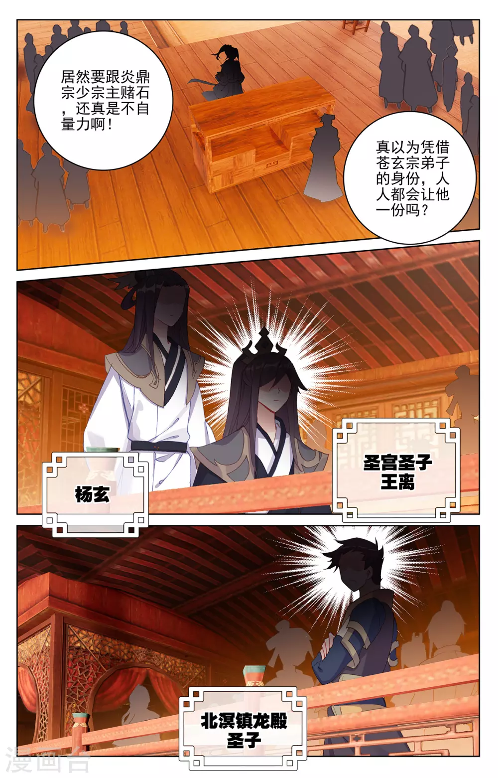 第222话上赌炎石-元尊-天蚕土豆?图：Dr.大吉,文：天蚕土豆（第2张）