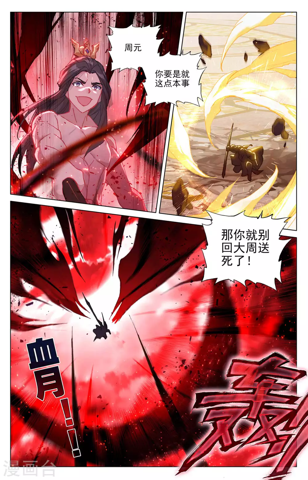 第329话上底牌掀开-元尊-天蚕土豆?图：Dr.大吉,文：天蚕土豆（第8张）