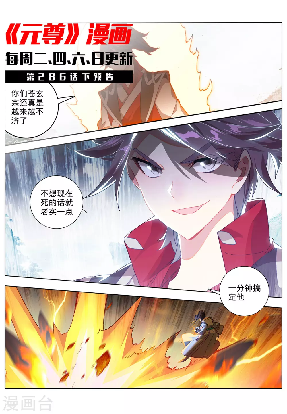 第286话上急援令-元尊-天蚕土豆?图：Dr.大吉,文：天蚕土豆（第11张）