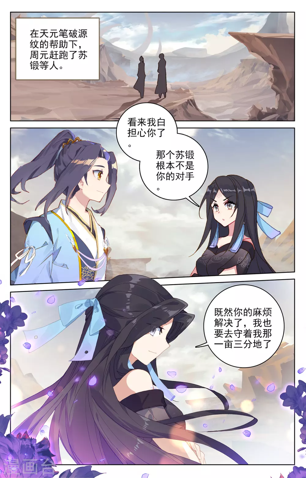 第226话上圣宫动手-元尊-天蚕土豆?图：Dr.大吉,文：天蚕土豆（第2张）