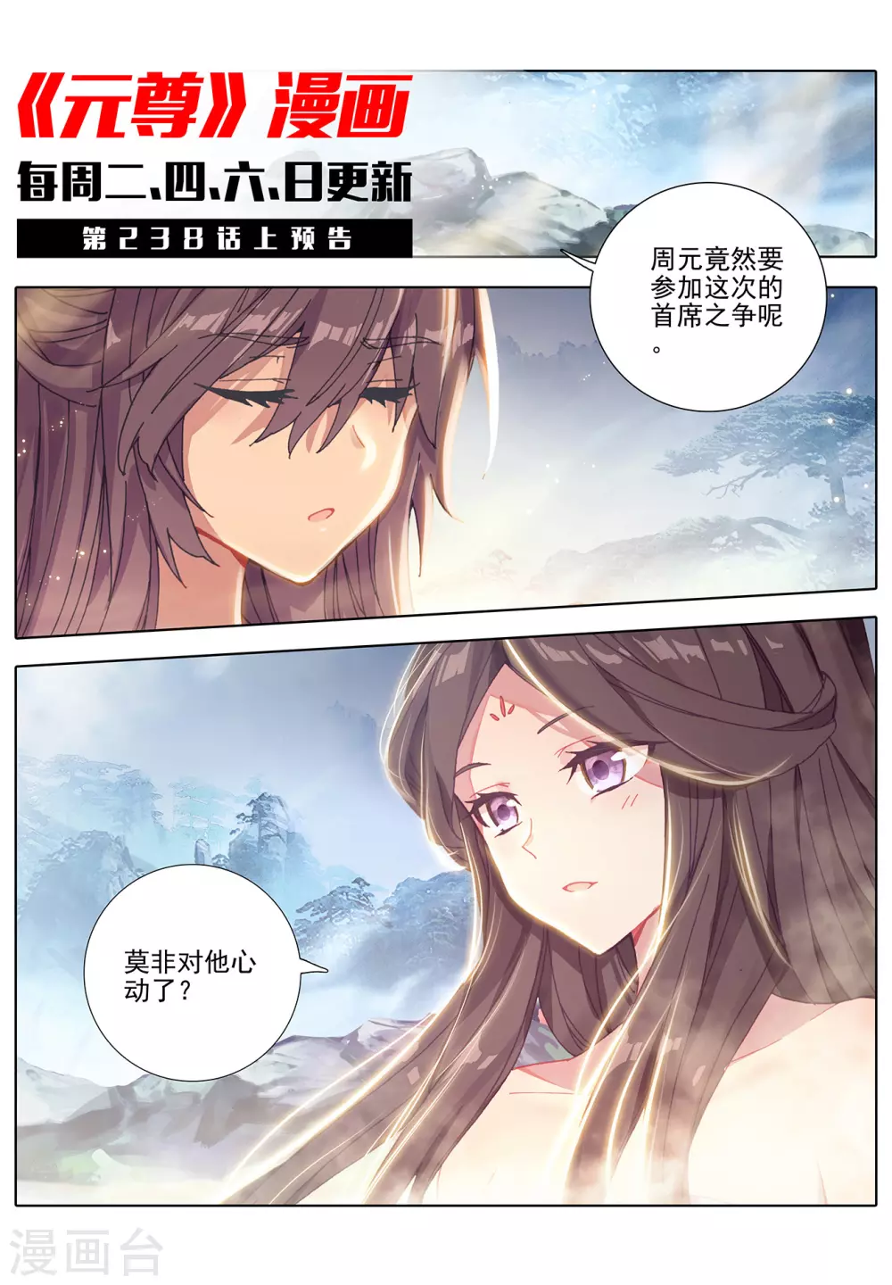 第237话下水火锻龙-元尊-天蚕土豆?图：Dr.大吉,文：天蚕土豆（第12张）