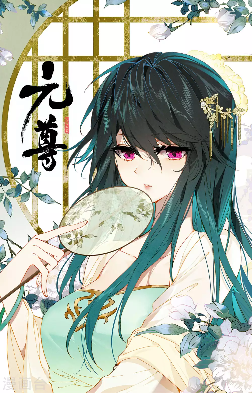 第237话下水火锻龙-元尊-天蚕土豆?图：Dr.大吉,文：天蚕土豆（第11张）