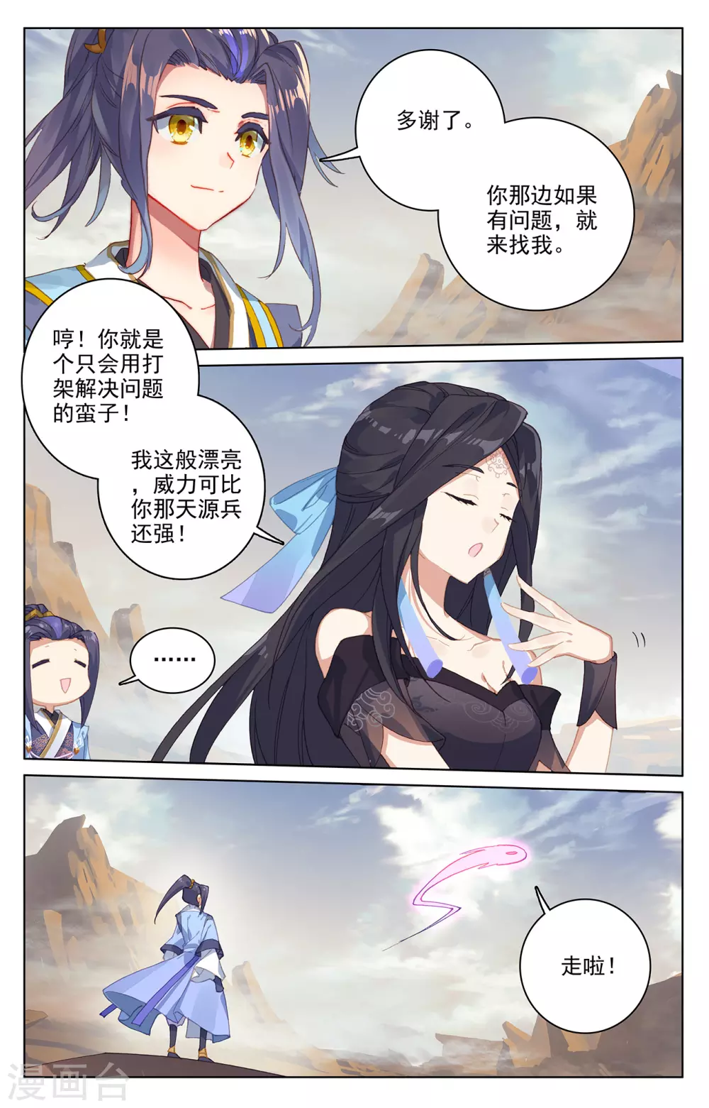 第226话上圣宫动手-元尊-天蚕土豆?图：Dr.大吉,文：天蚕土豆（第3张）