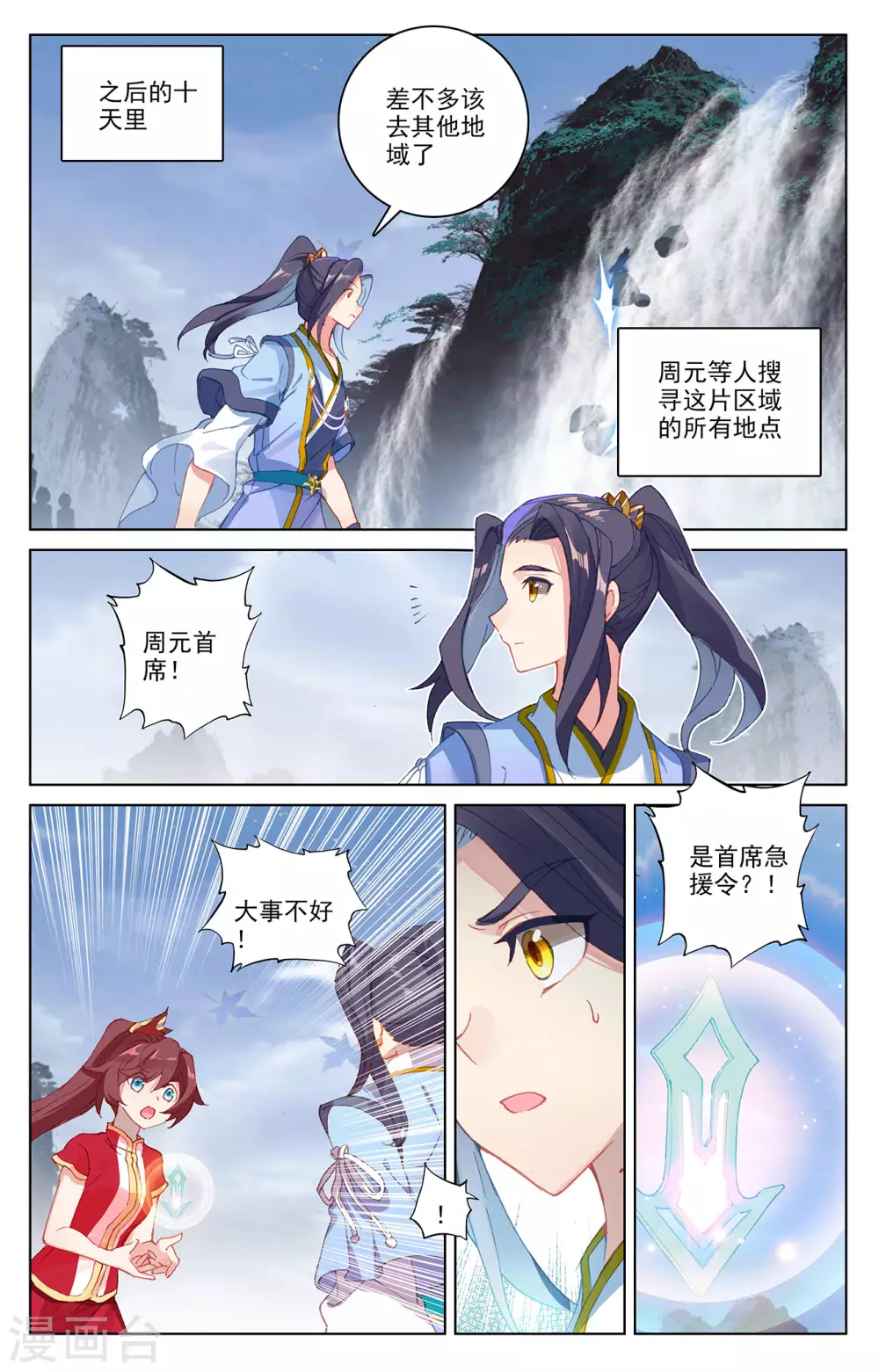 第286话上急援令-元尊-天蚕土豆?图：Dr.大吉,文：天蚕土豆（第4张）