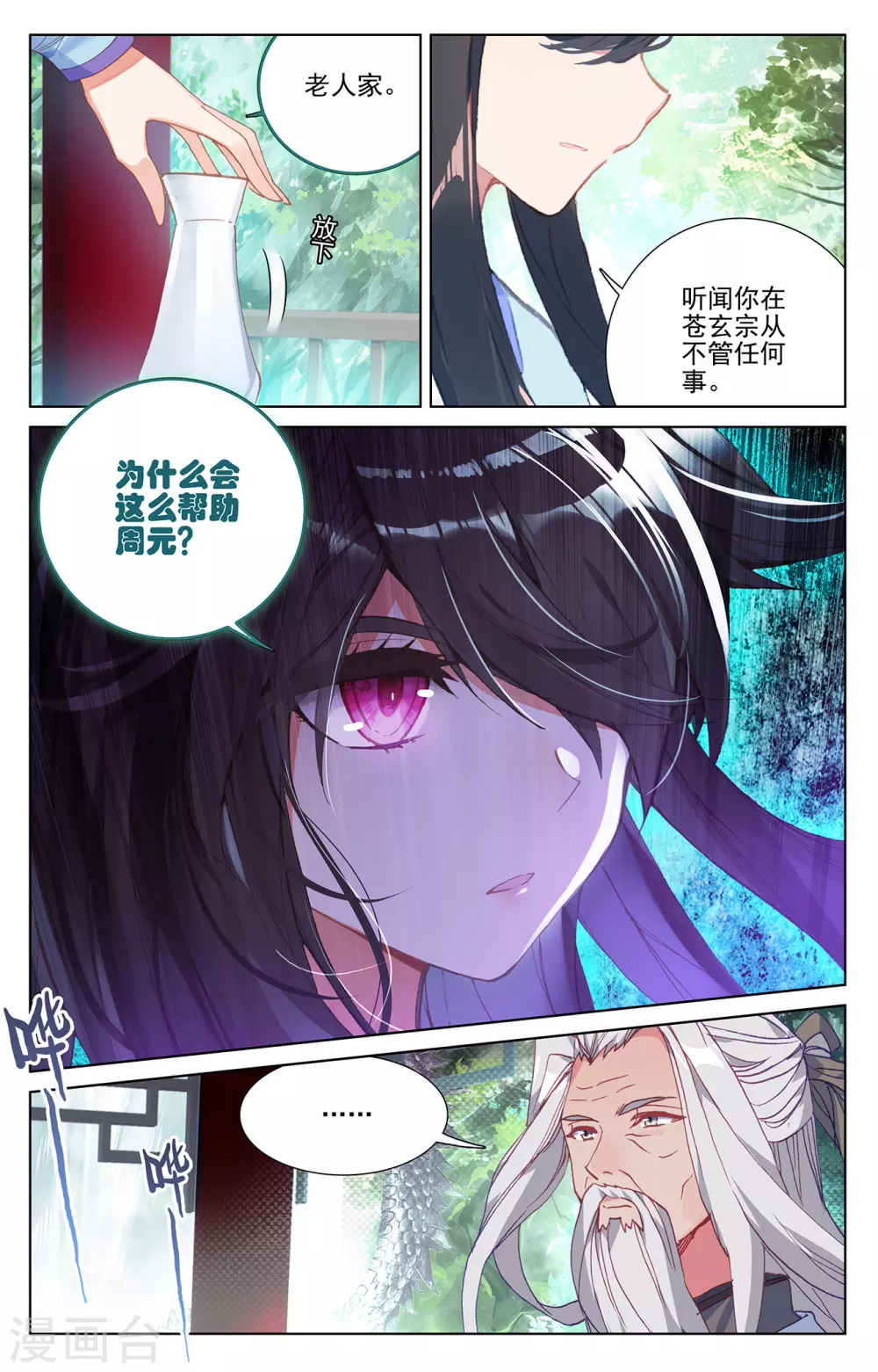 第237话下水火锻龙-元尊-天蚕土豆?图：Dr.大吉,文：天蚕土豆（第4张）