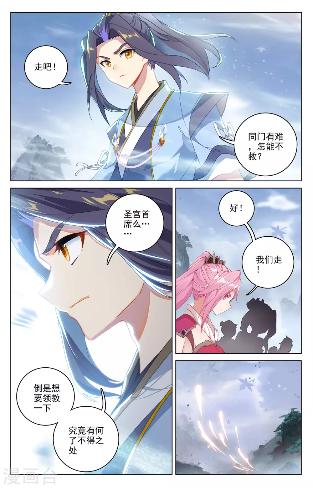 第286话上急援令-元尊-天蚕土豆?图：Dr.大吉,文：天蚕土豆（第6张）