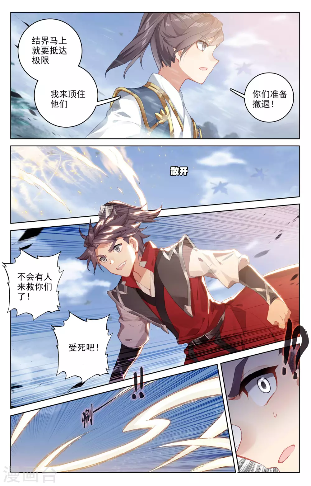 第286话上急援令-元尊-天蚕土豆?图：Dr.大吉,文：天蚕土豆（第8张）