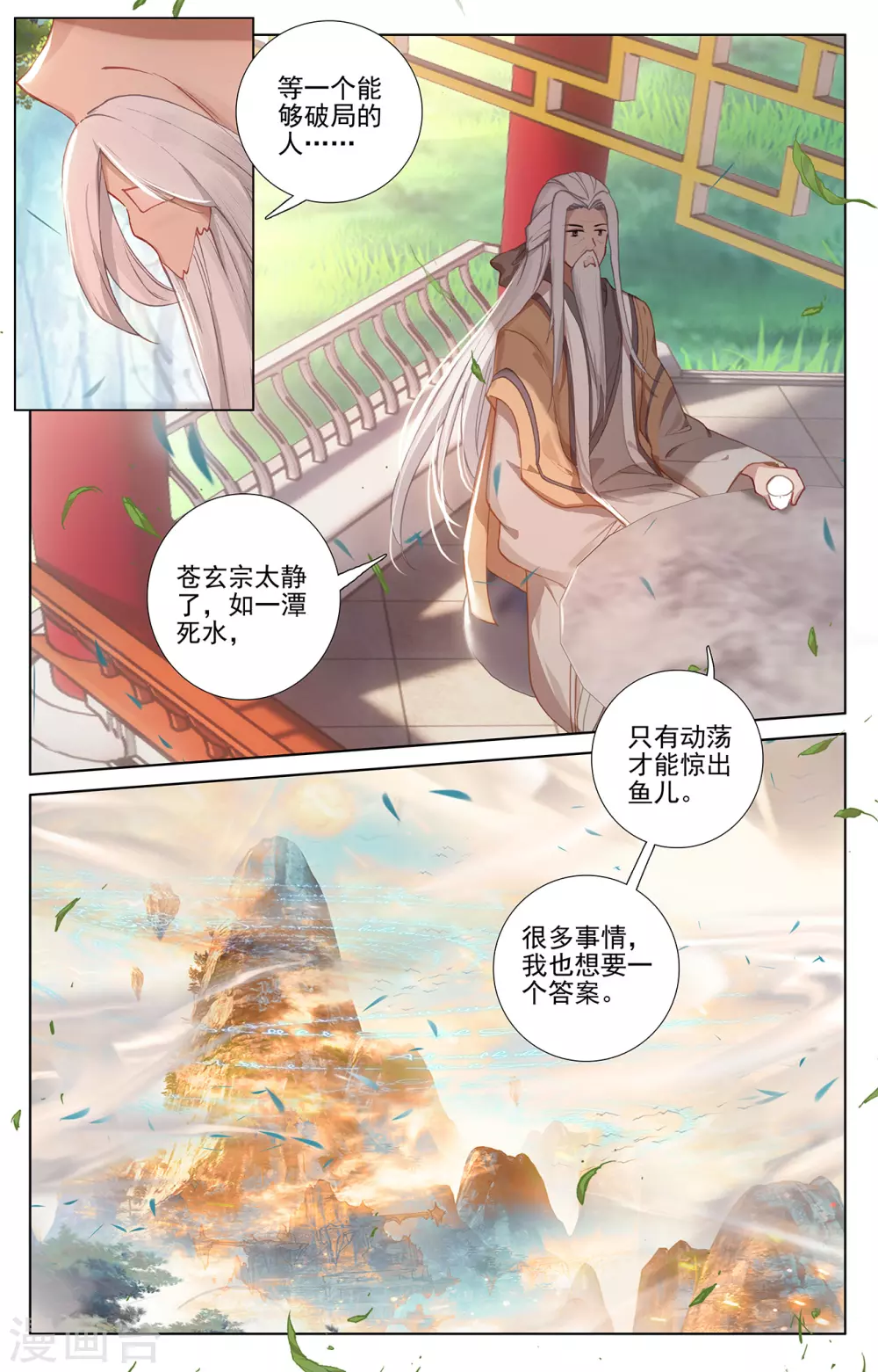 第237话下水火锻龙-元尊-天蚕土豆?图：Dr.大吉,文：天蚕土豆（第6张）
